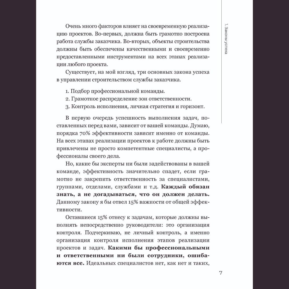 Управление организацией строительства