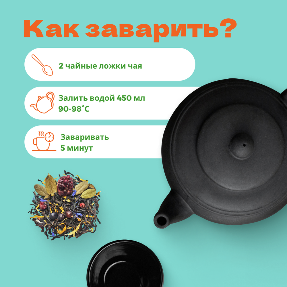 Чай черный Таежный сбор - Премиум!