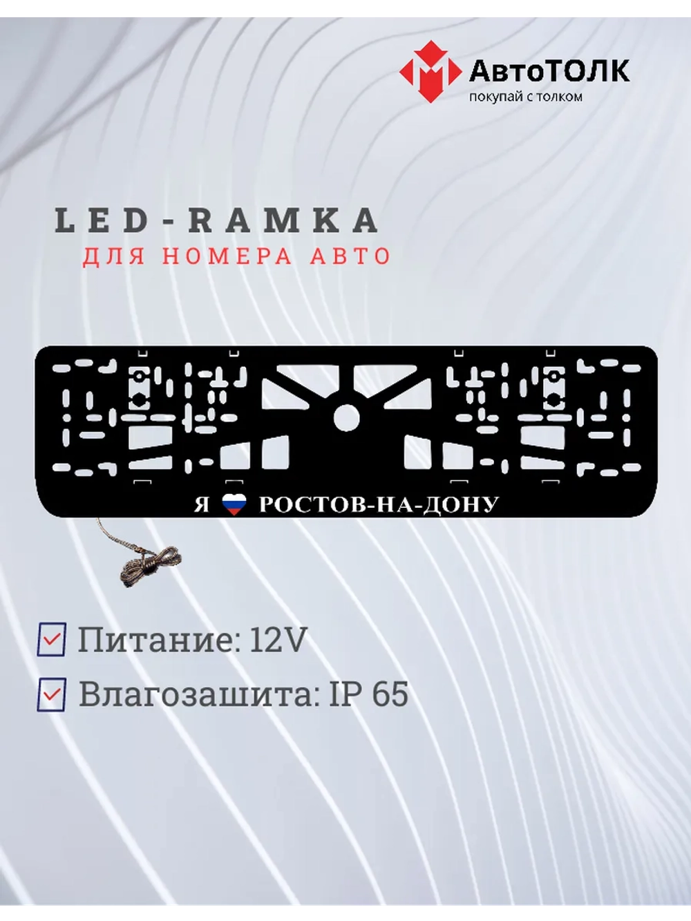 LED рамка. я люблю Ростов-на-Дону.