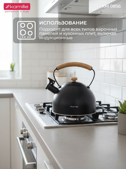 Чайник 2,5 л. из нержавеющей стали со свистком Kamille KM 0856