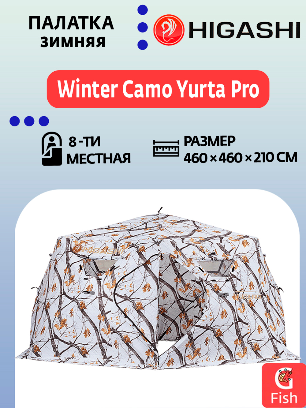 Палатка для зимней рыбалки HIGASHI Winter Camo Yurta Pro