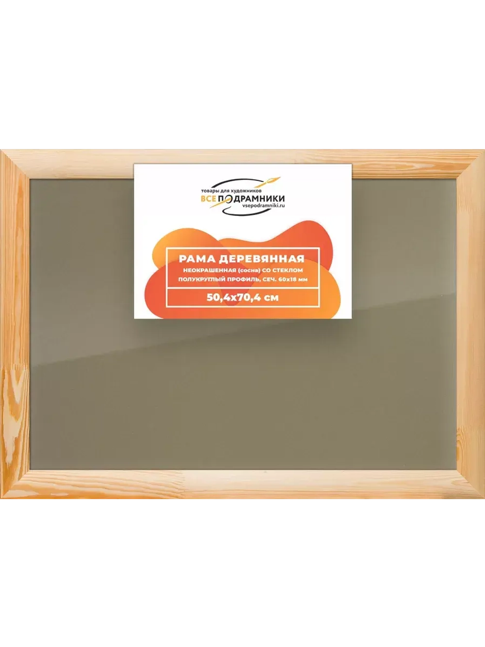 Деревянная рама 50x70 для постера и фотографий сеч. 60x18