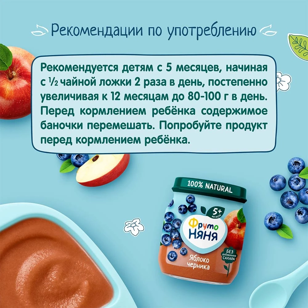 Фрутоняня пюре фруктовое Яблоко черника 100г с 5 месяцев