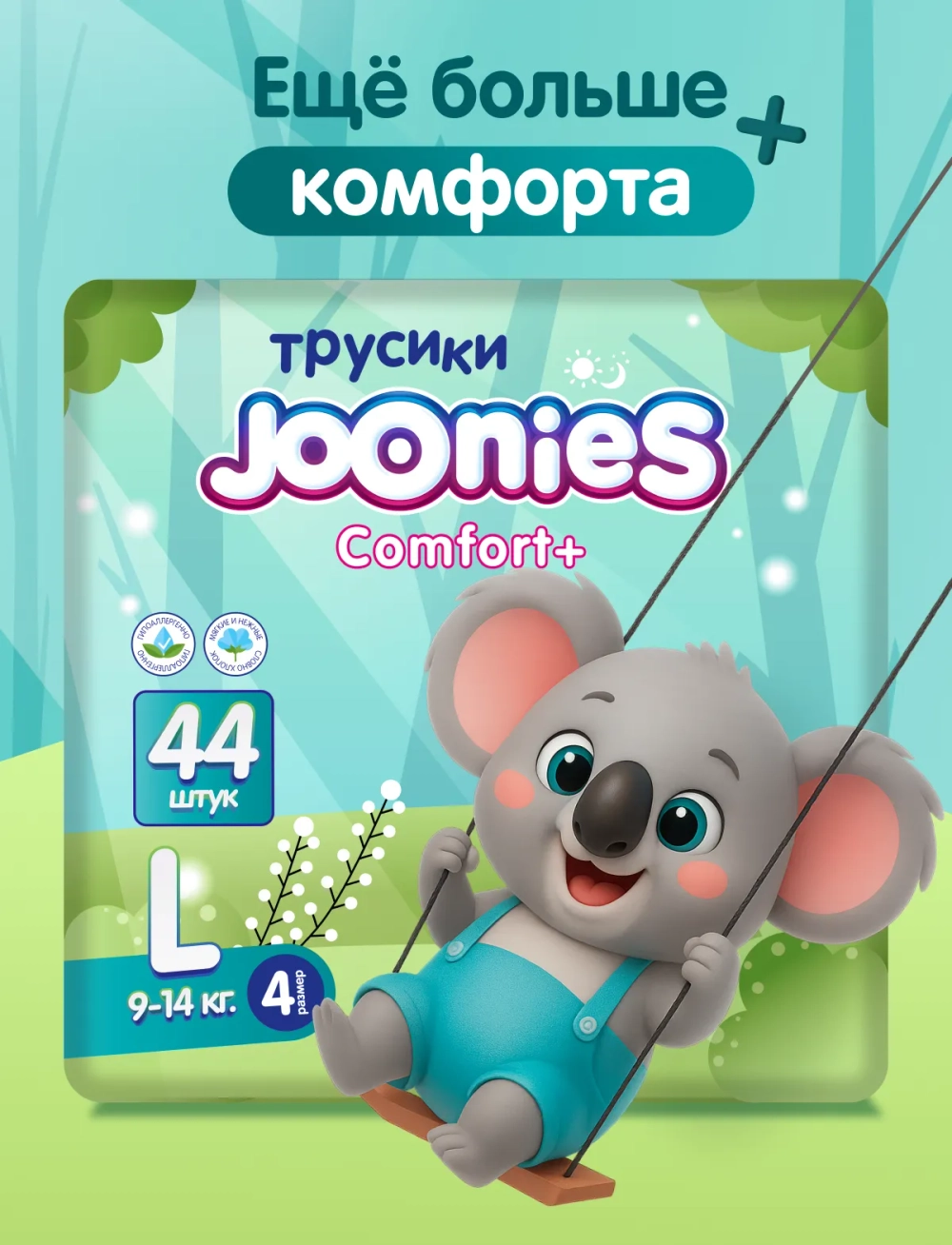 Трусики-подгузники Joonies Comfort+ L 44шт
