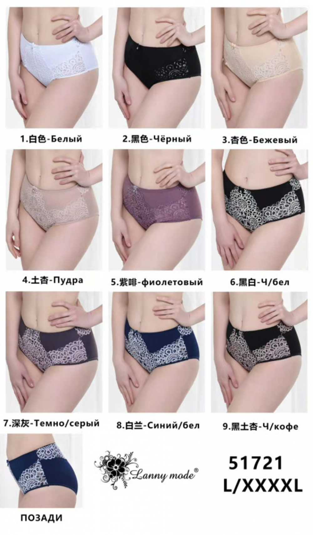 Трусы (Элит) кружевные 51721