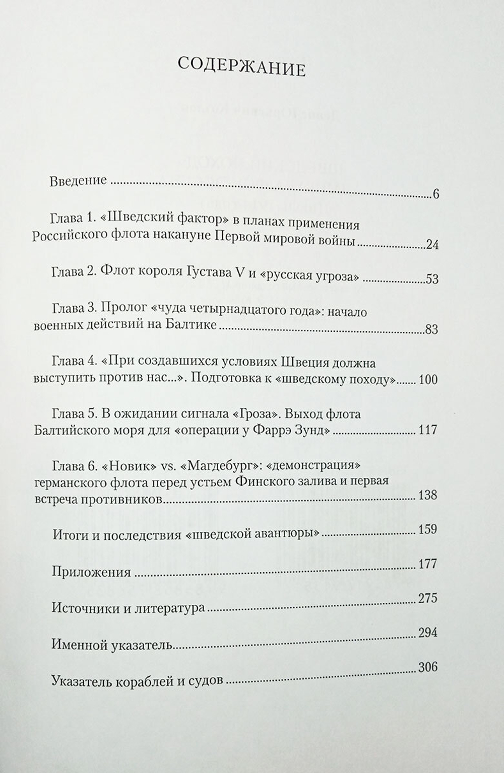 «Шведский поход» адмирала фон Эссена (июль 1914 года)