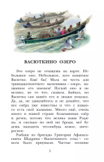 Васюткино озеро
