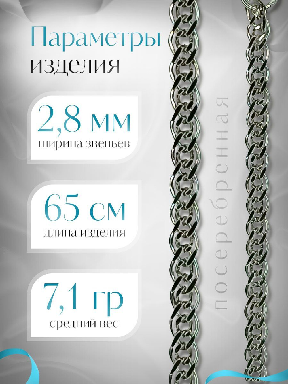 Silver Moon Цепочка Нонна серебряная с серебрением, ширина 2,8 мм
