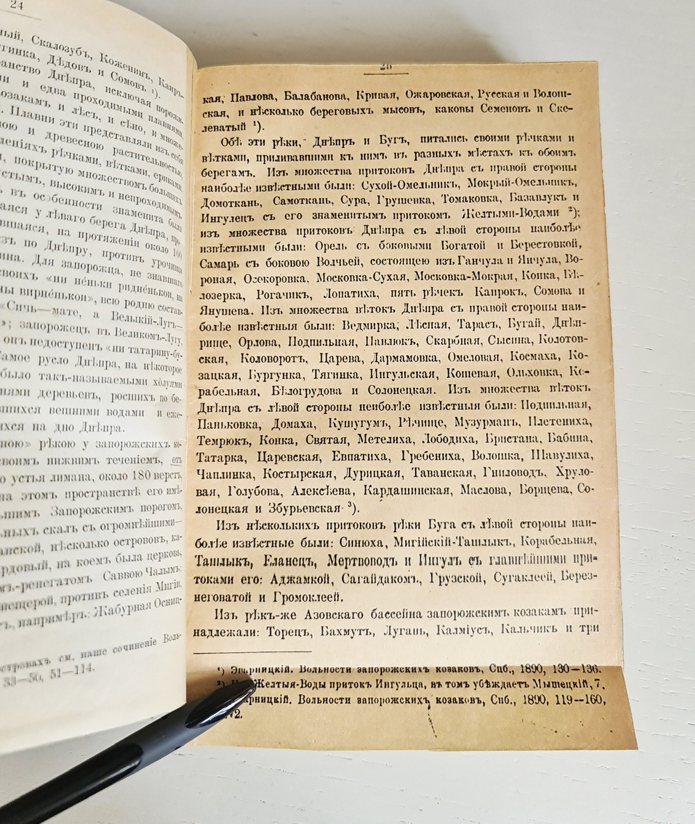 "История запорожских казаков в 3-х томах". Дмитрий Иванович Эварницкий (также Яварницкий). 1897г.