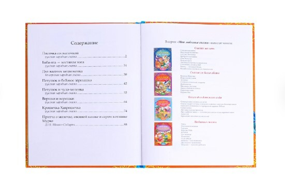 Книга в твёрдом переплёте «Бабушкины сказки»