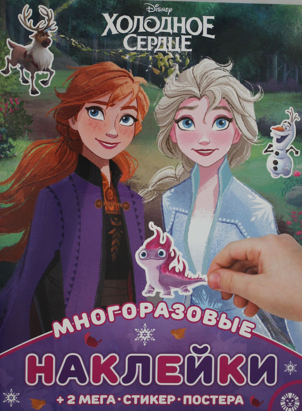 МНП 2106 "Холодное сердце" Развивающая книжка с многоразовым