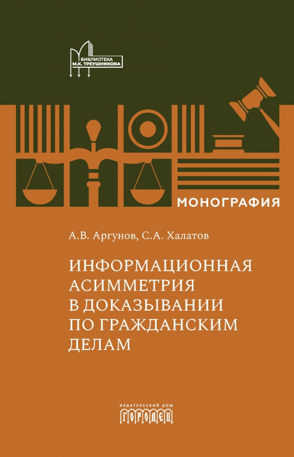 Информационная асимметрия в доказывании по гражданским делам