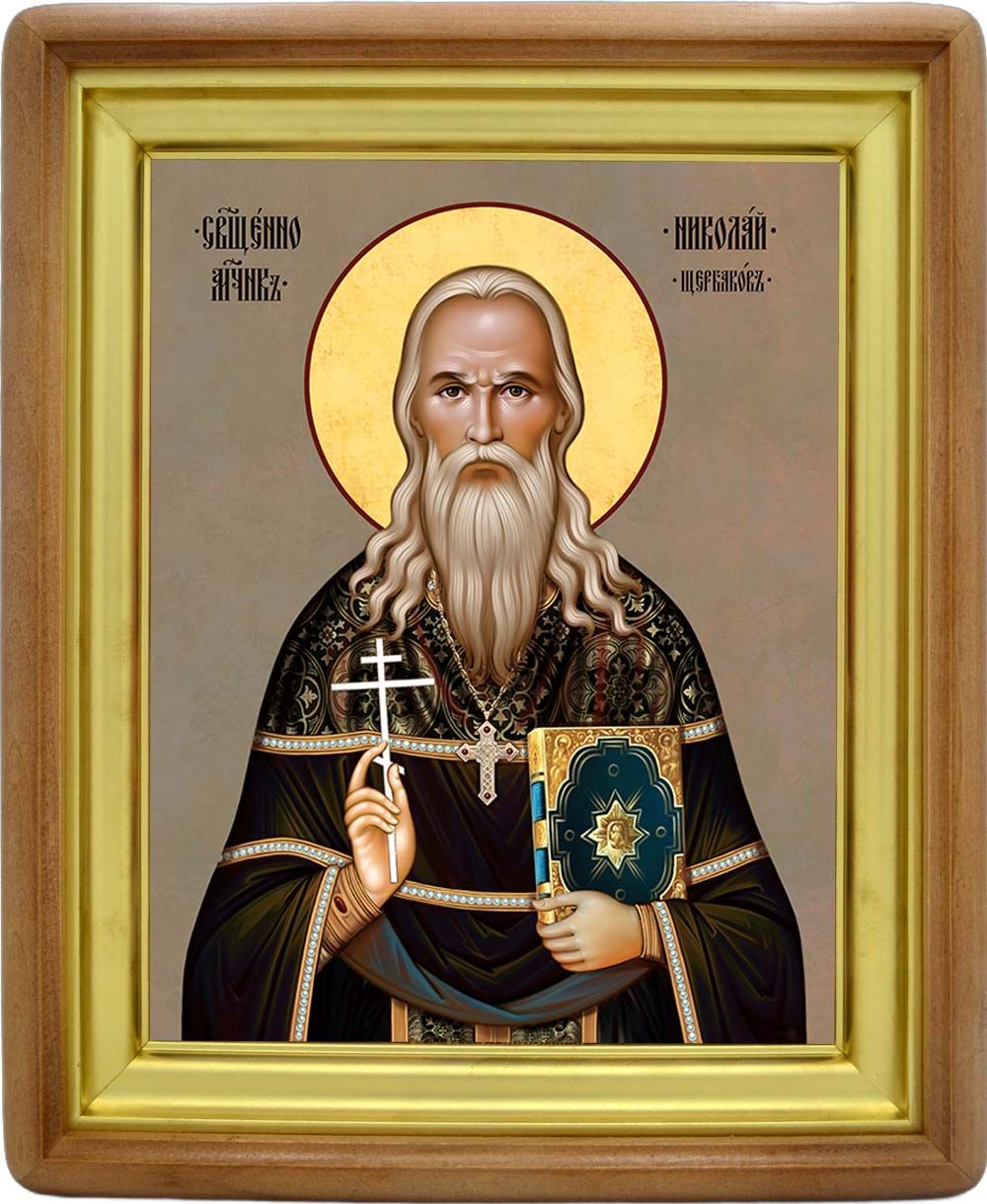 Николай Щербаков священномученик. Икона на холсте.