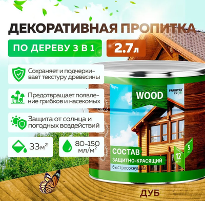 Состав защитно-красящий 3в1 для древесины Карелия дуб (2,7л) FARBITEX PROFI WOOD EXTRA