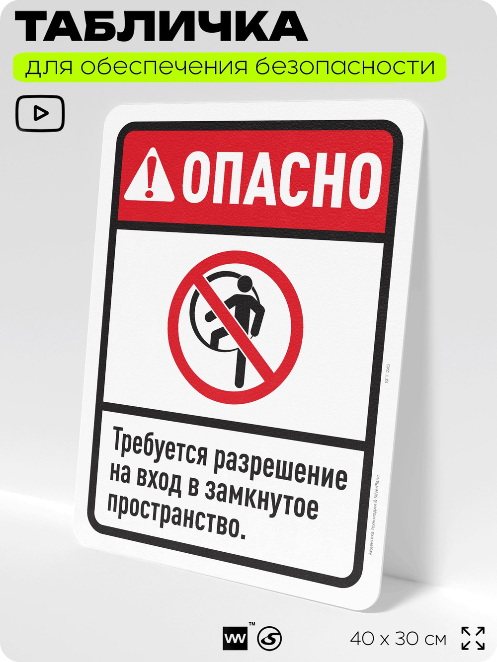 Табличка для обеспечения безопасности "Опасно, требуется разрешение на вход", для офиса, по охране труда для предприятия, организаций, 40х30 см, Silver Plane x Айдентика Технолоджи