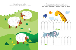 Готовим руку к письму. Дошкольная мозаика с наклейками 3-4 года