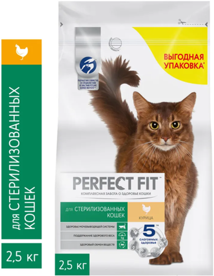 Perfect Fit для стерилизованных кошек и кот. Курица 2,5кг.
