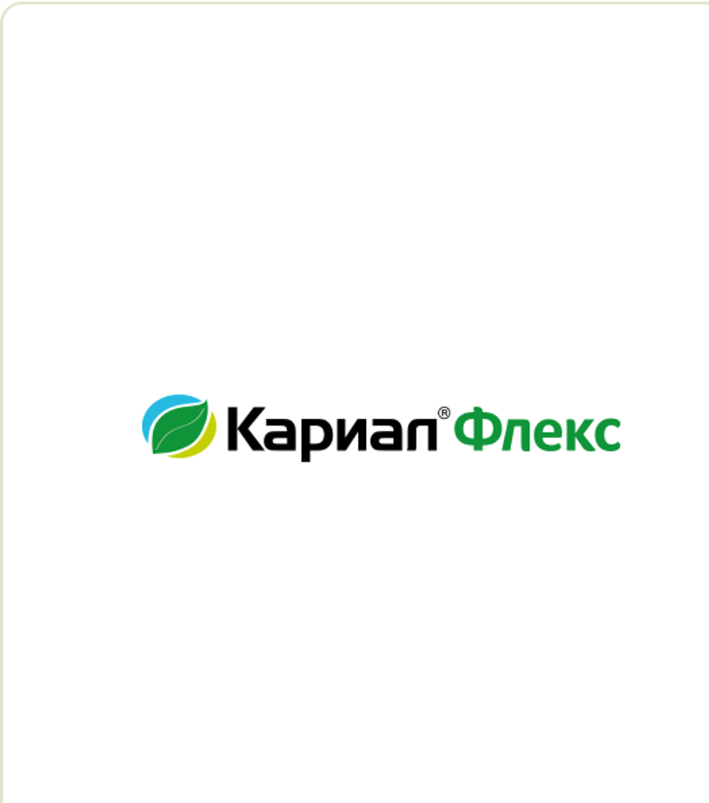 Кариал Флекс,ВДГ(250+180г/кг)