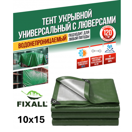 Тент Тарпаулин 10х15 м, 120 г/м2