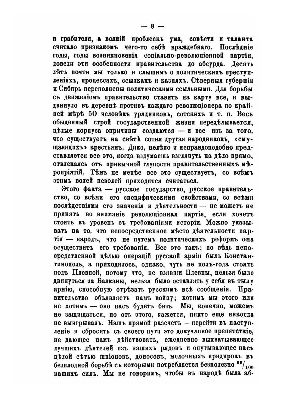 Литература социально-революционной партии Народной воли | Нет автора