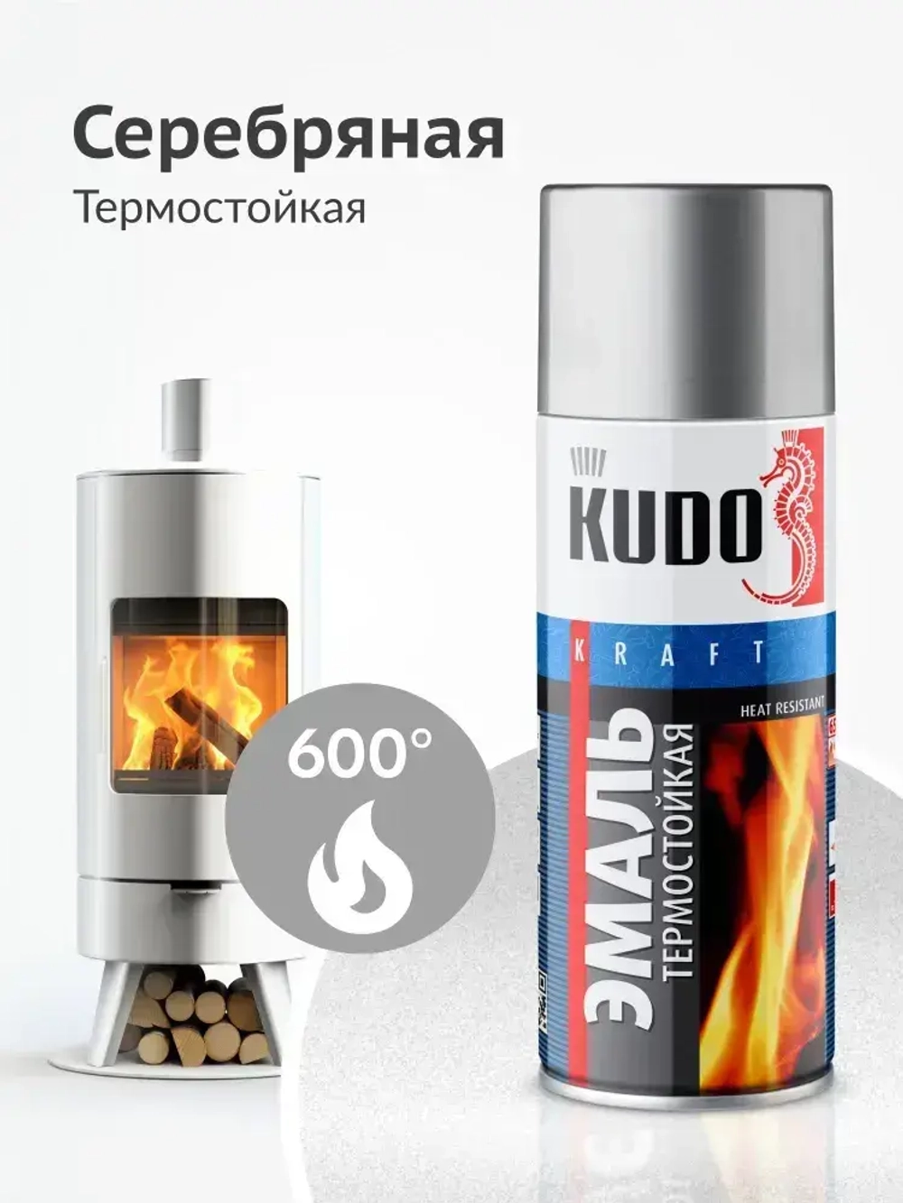 Термостойкая аэрозольная краска для металла "Эмаль KUDO HEAT RESISTANT", антикоррозийная в баллончике, Серебристая матовая KU-5001