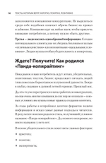 Тексты, которым верят. Коротко, понятно, позитивно