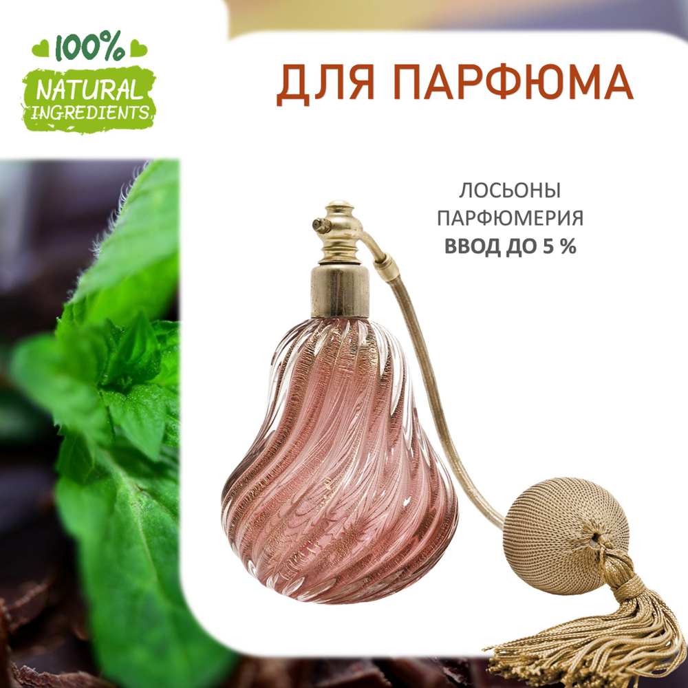 Мята и шоколад, отдушка для свечей и мыла