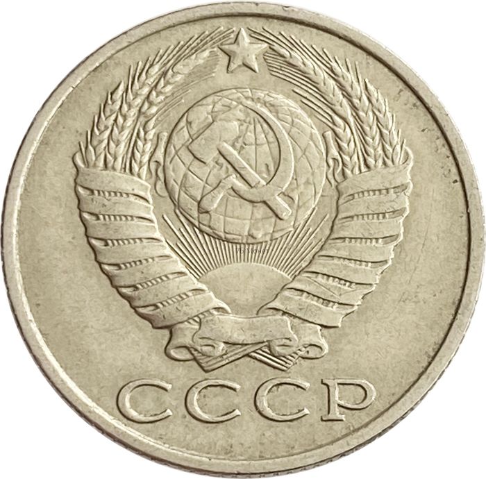 15 копеек 1989 XF