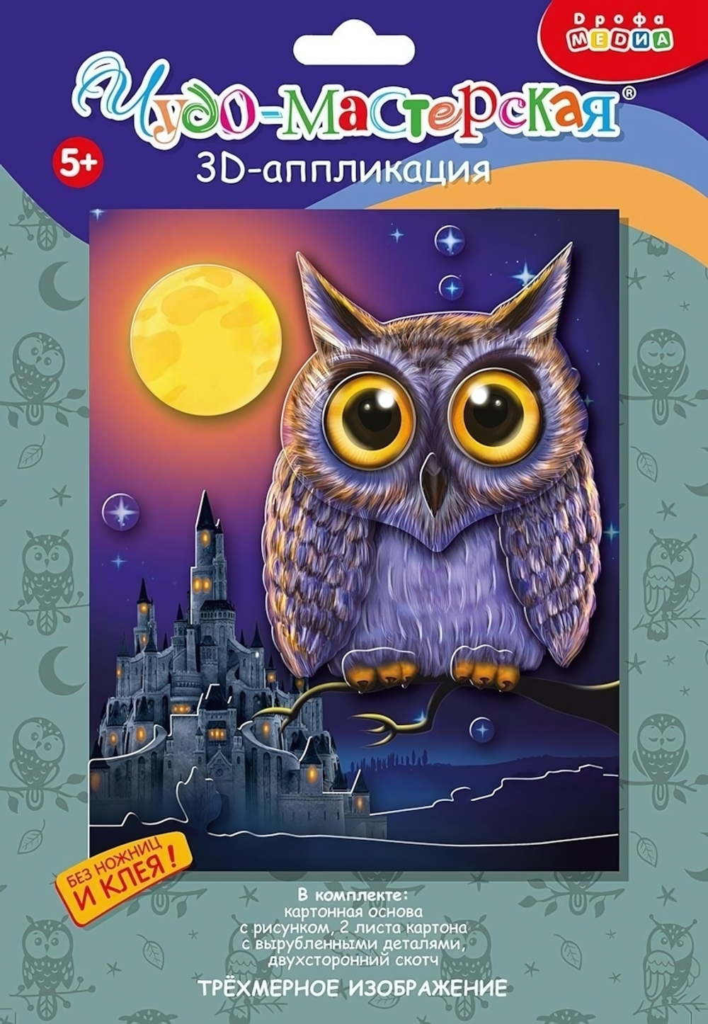 3Д аппликация "Сова" (Дрофа)