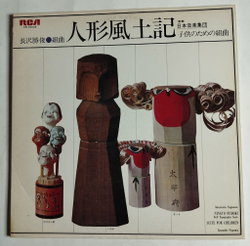 Винтажная виниловая пластинка LP Традиционная Музыка Японии Ningyo Fudoki Suite (Japan 1982) (No Obi)