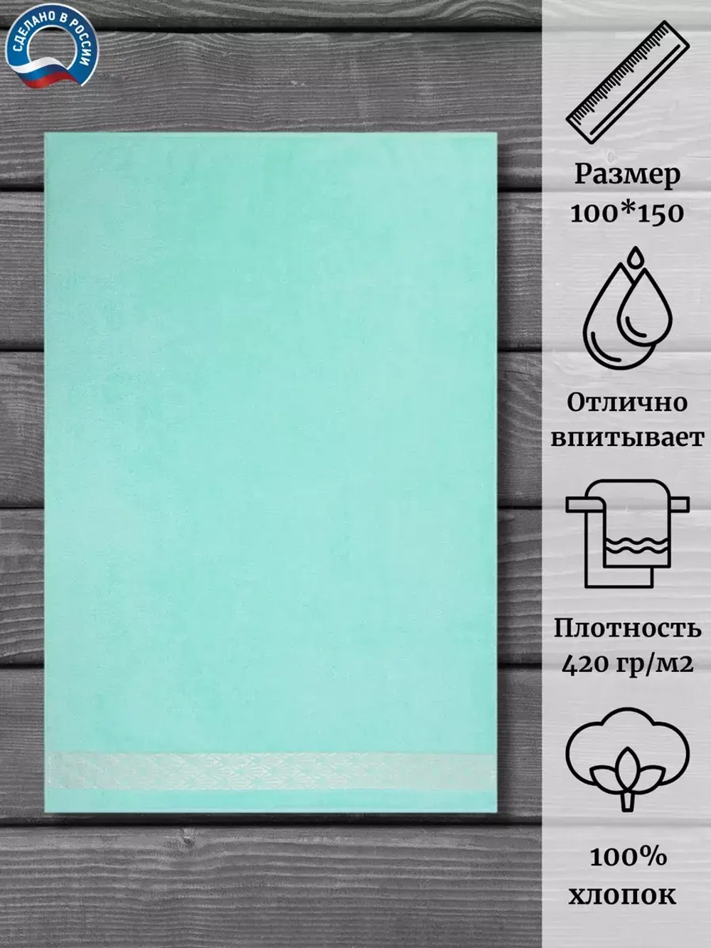 Полотенце махр 100% хлопок ПЦ-1201-4344 (13-5409) 100*150
