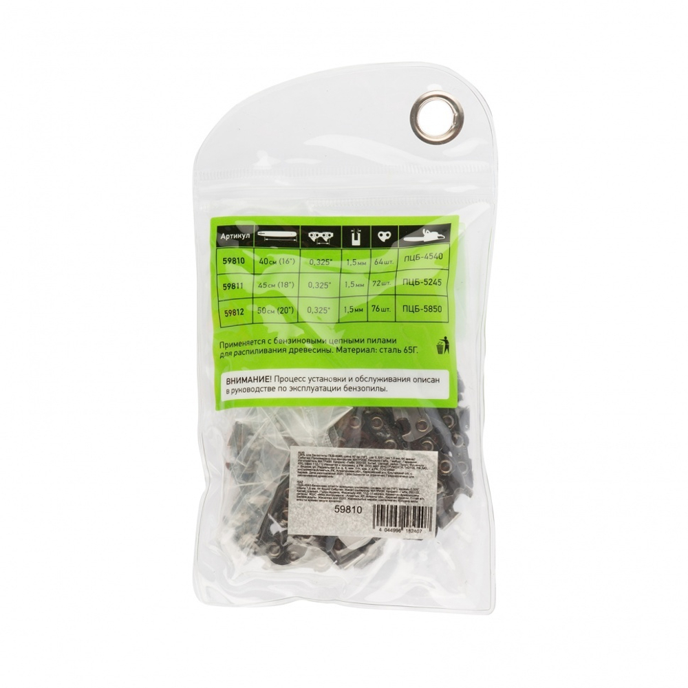 ЦЕПЬ Д/БЕНЗОПИЛЫ СИБРТЕХ ПЦБ-4540 ШИНА 40СМ ШАГ 0,325 ПАЗ 1,5ММ 64ЗВЕНА 59810