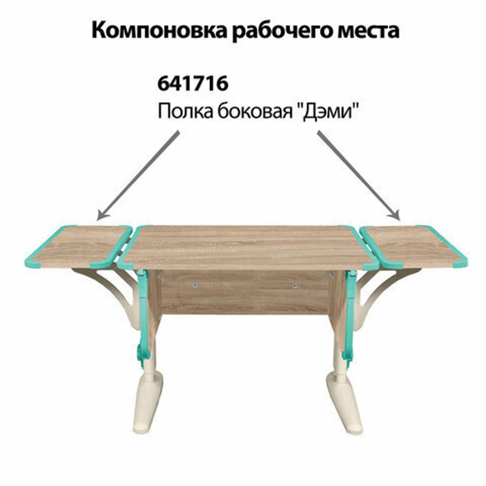 Стол-парта регулируемый "ДЭМИ" СУТ.41, 750х550х530-815 мм, бежевый каркас, пластик аквамарин, дуб сонома (КОМПЛЕКТ)
