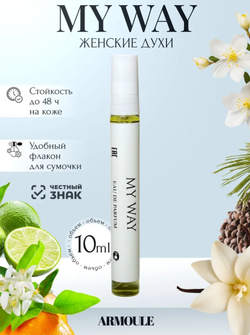 Духи Armoule My way 10 мл