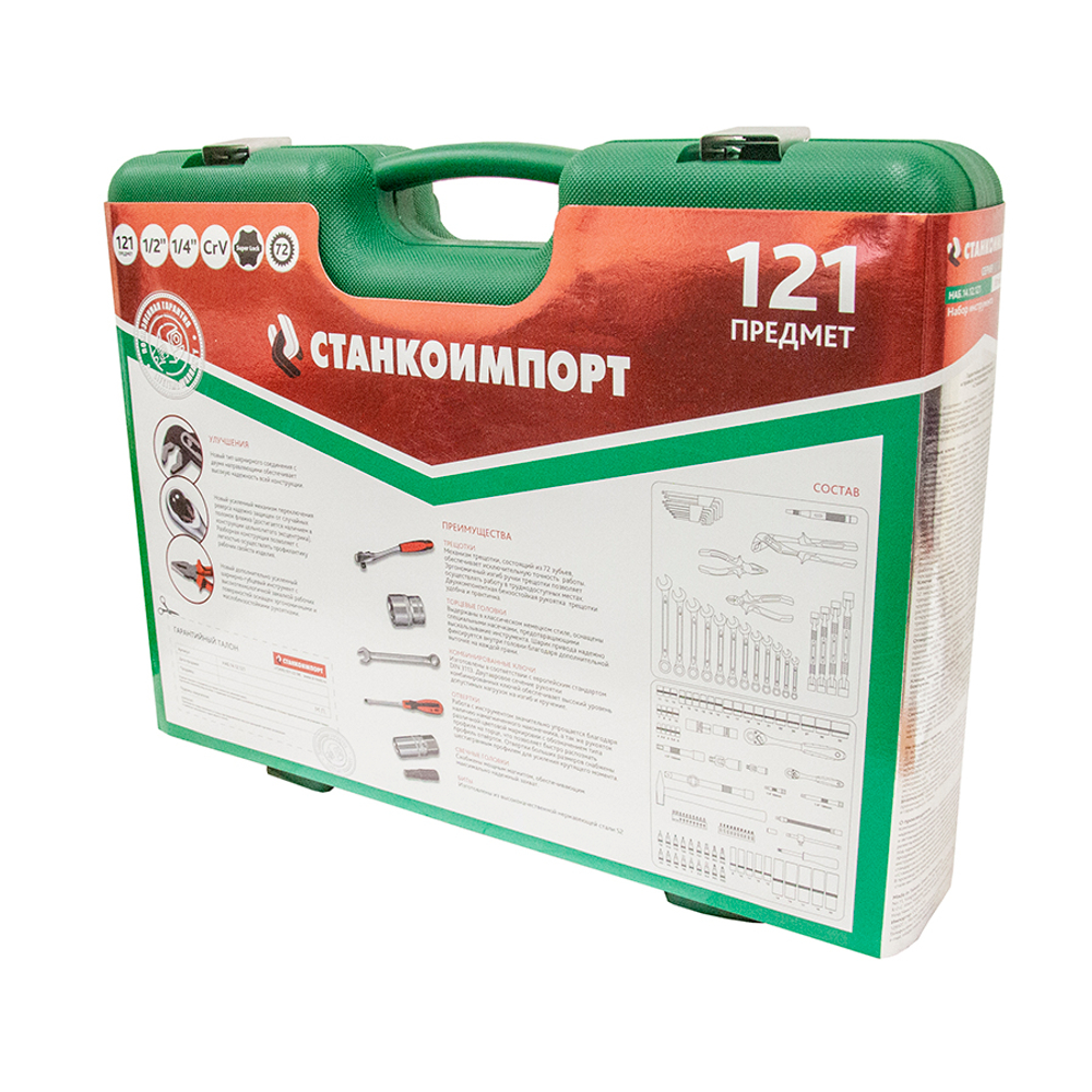 Набор инструмента (121 предмет) СТАНКОИМПОРТ НАБ.14.12.121