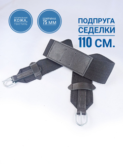 подпруга седелки 110см текстильная