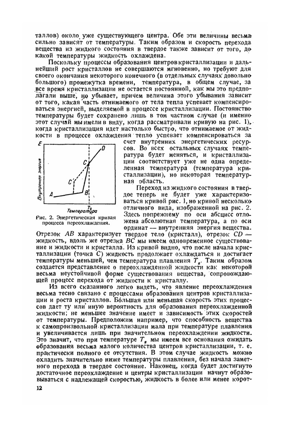 Кварцевое стекло. Его свойства, производство и применение | С.П. Глаголев