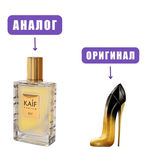 NEO kife SELECT 057 Good Night Girl edP 50ml lady (версия CHGoodGirlMidnight)