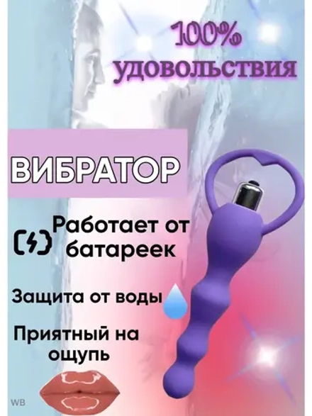 Вибратор вагина, анал. Секс-игрушки