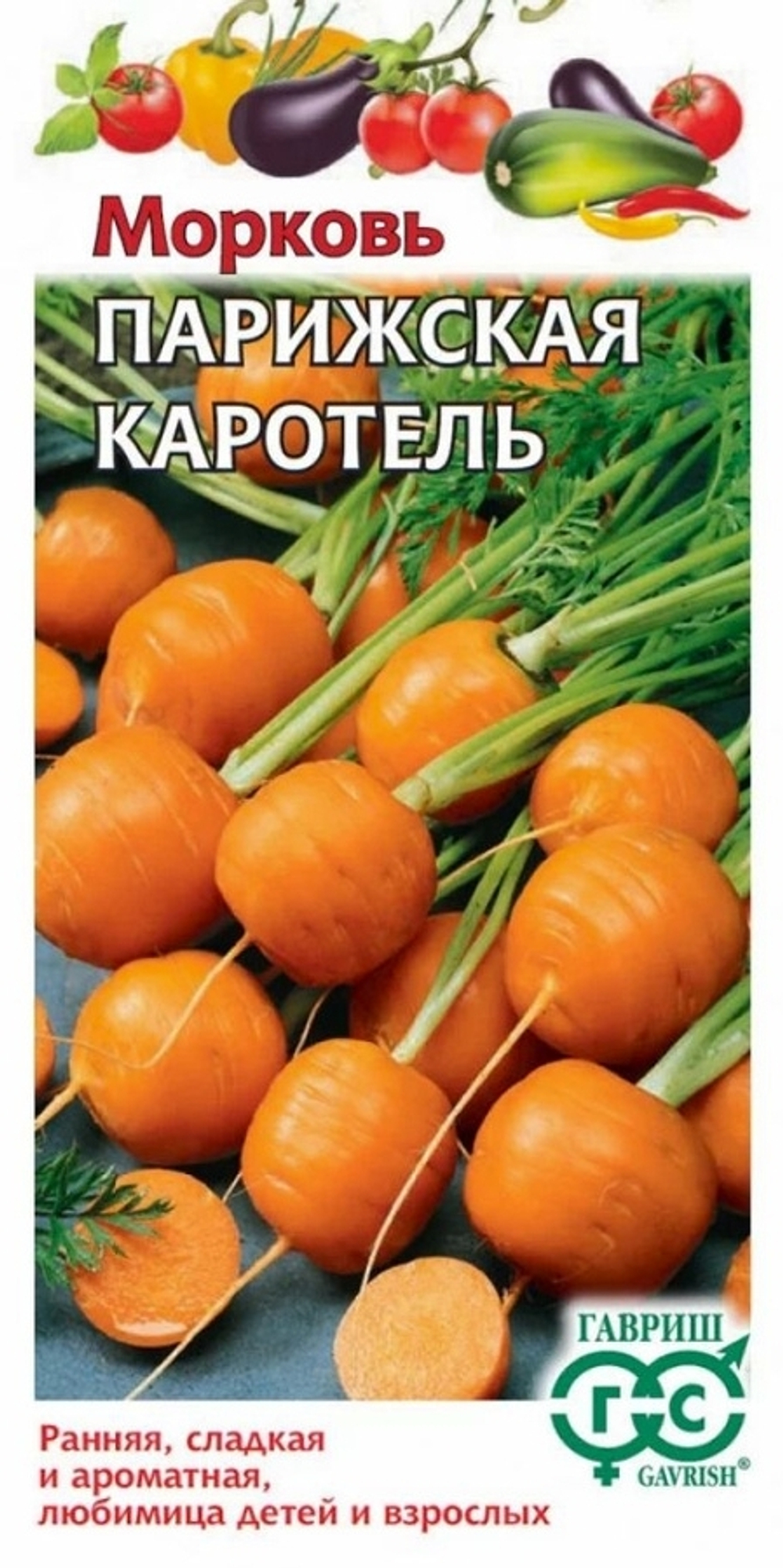 Морковь Парижская каротель