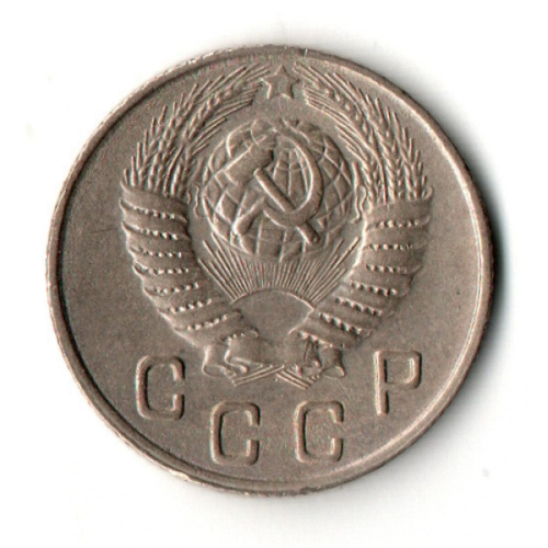 10 копеек 1949 год