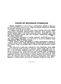 Москва в планах. Справочник-путеводитель | Мосрекламсправиздат