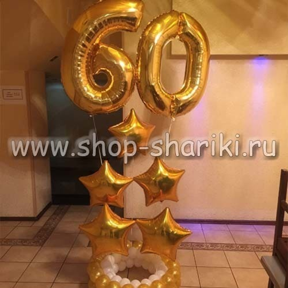 композиция из шаров 60 лет мужчине