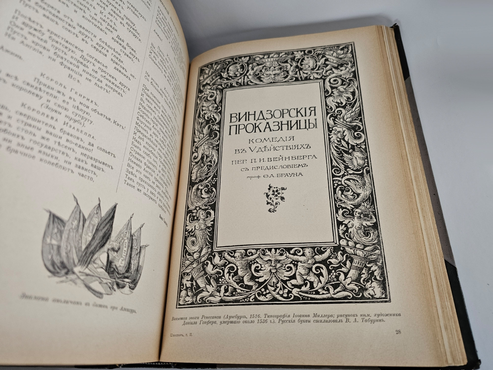 "Серия «Библиотека великих писателей» Ф.А.Брокгауза и И.А.Ефрона". Полное собрание сочинений Шекспира. 1904 г.
