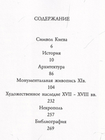 Собор святой Софии в  Киеве