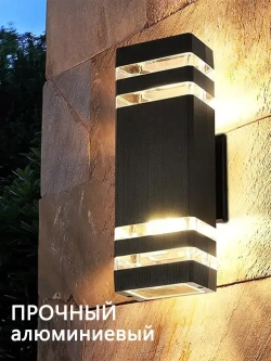 Настенный светильник фасадный уличный двухсторонний 2х60вт под лампу с цоколем Е27