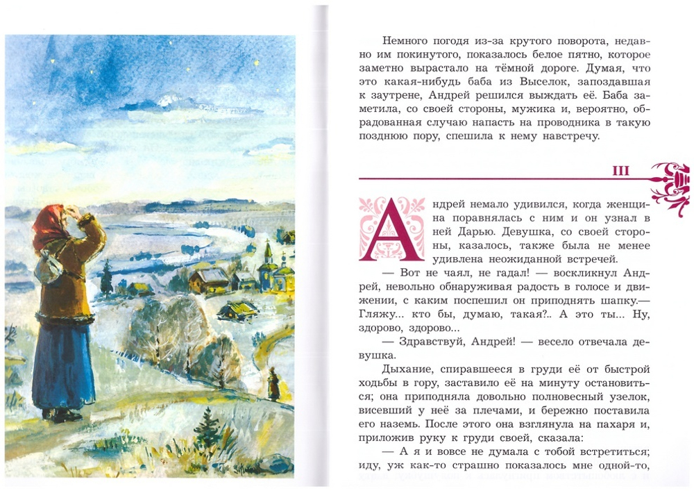 Светлое Христово Воскресение. Пасхальное предание. Дмитрий Григорович