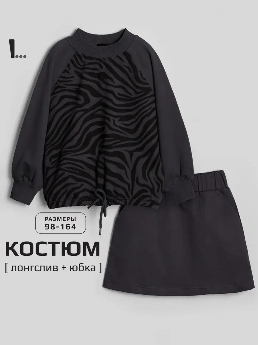 Черный костюм для девочки с юбкой в школу