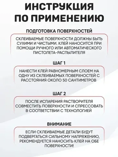 Клей поролоновый для поролона,карпета, кожи, алькантары,ткани, кожзама, 500гр