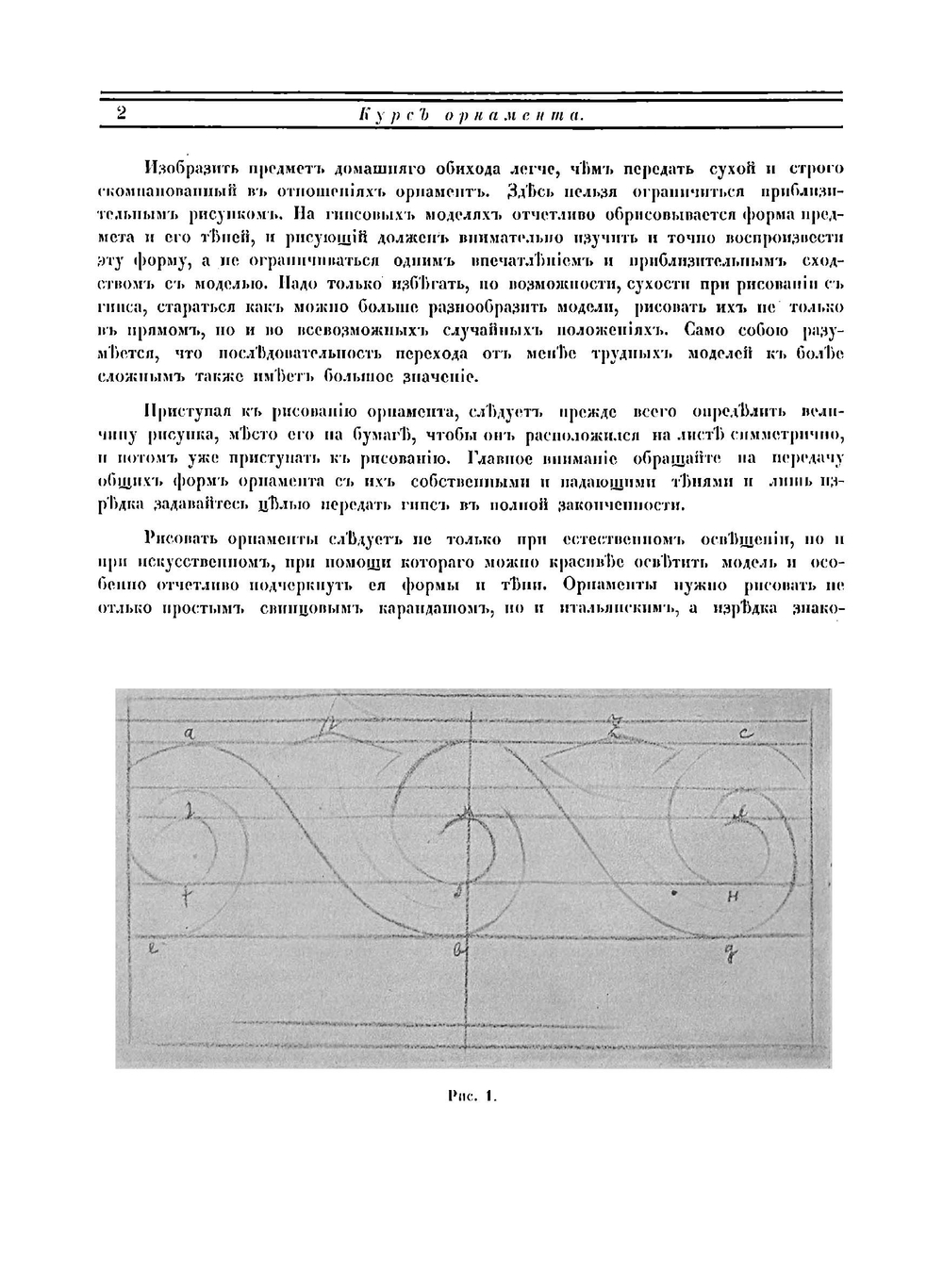 Курсъ орнамента | Новиков Александр Георгиевич